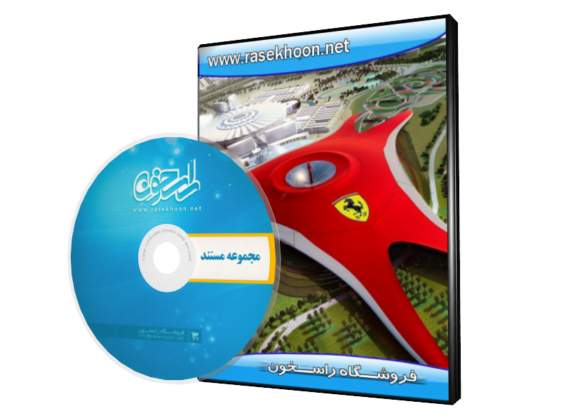 مجموعه مستند 1