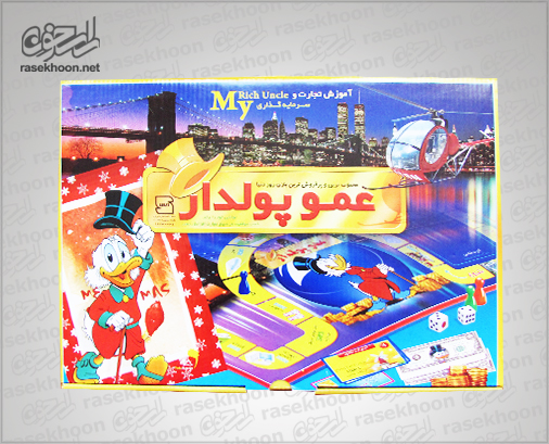 عمو پولدار