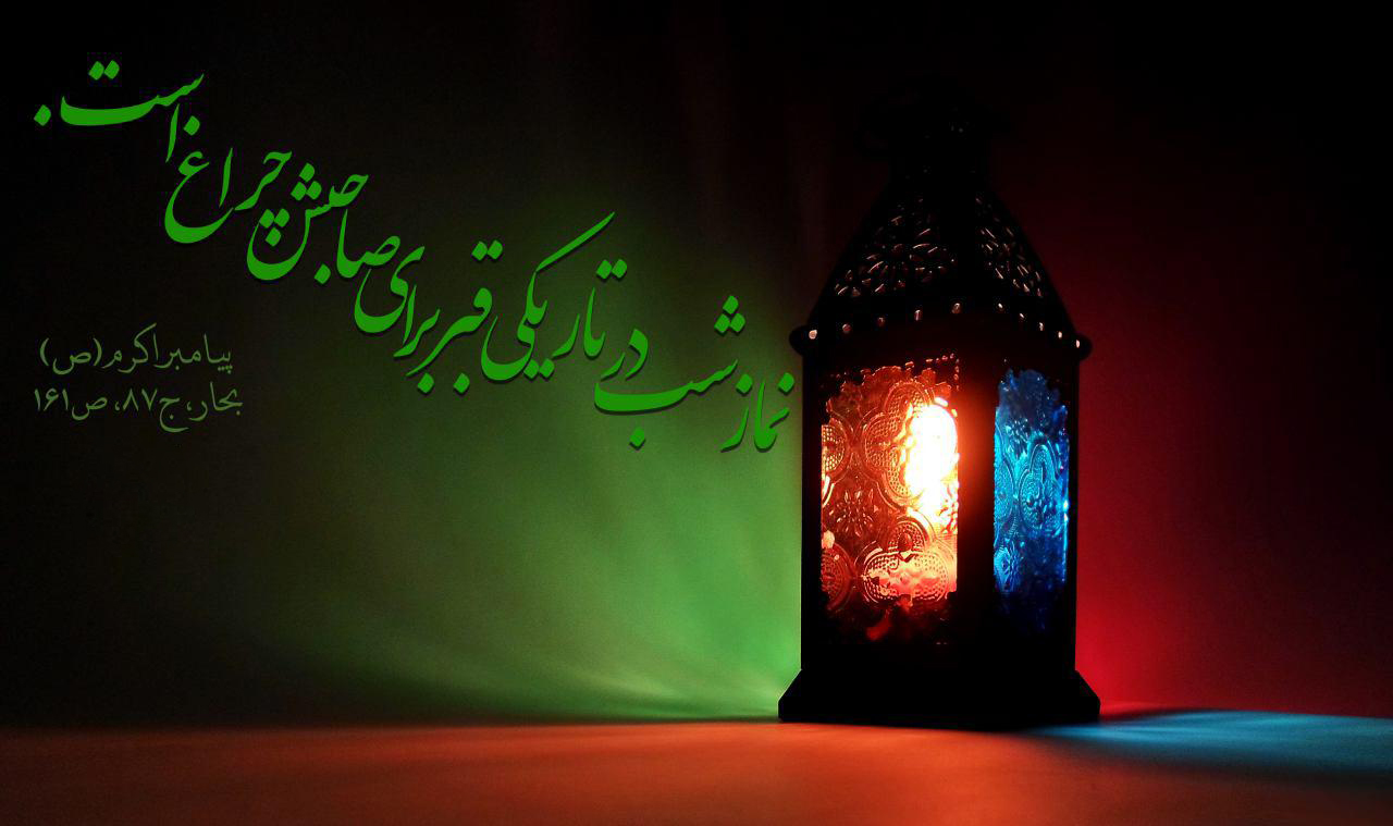 پند اخلاقی دعای روز هجدهم ماه رمضان با تاکید بر تهجد و شب زنده داری
