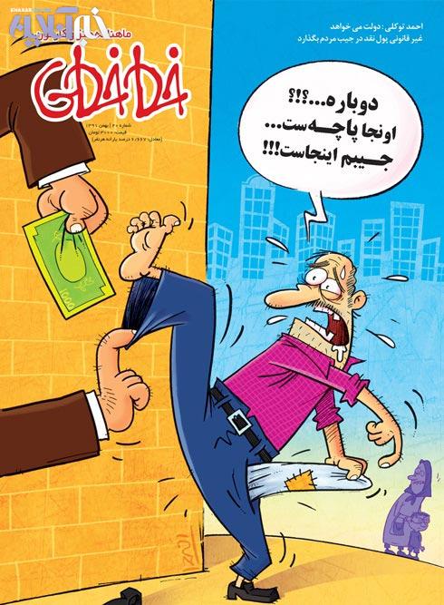 کاریکاتور/ آهای! این پاچه اس، جیبم جای دیگه​اس!