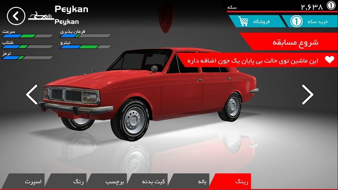 بازی ایرانی ویراژ برای گوشیهای اندرویدی +عکس بازی ایرانی ویراژ برای گوشیهای اندرویدی +عکس