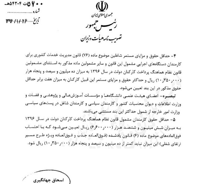 بیعدالتی دولت در حق ۱۳ میلیون کارگر + اسناد بیعدالتی دولت در حق ۱۳ میلیون کارگر + اسناد