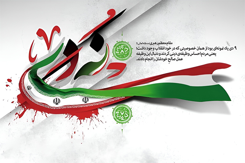 نهم دی؛ لحظه بیداری ملت ایران و شکست بزرگ‌ترین فتنه‌ تاریخ انقلاب اسلامی