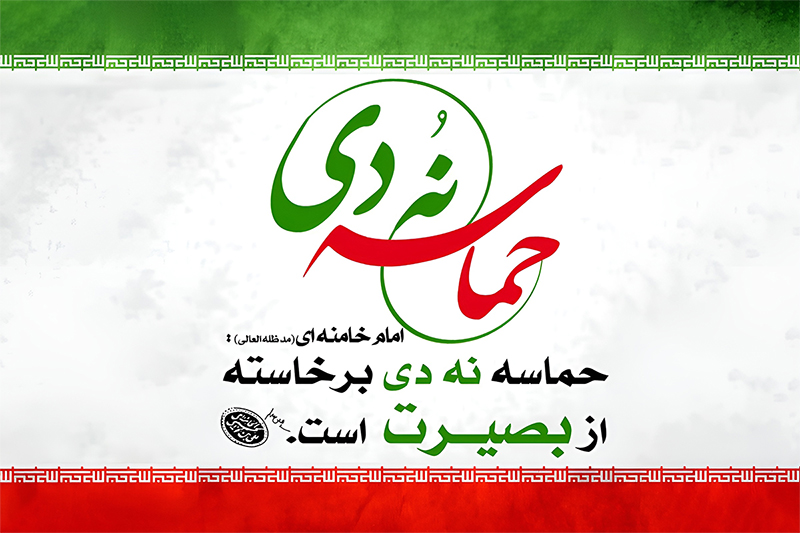 نهم دی؛ لحظه بیداری ملت ایران و شکست بزرگ‌ترین فتنه‌ تاریخ انقلاب اسلامی