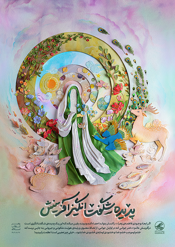 لوح «حضرت فاطمه زهرا سلام‌ا لله‌ علیها؛ پدیده‌ شگفت‌انگیز آفرینش»