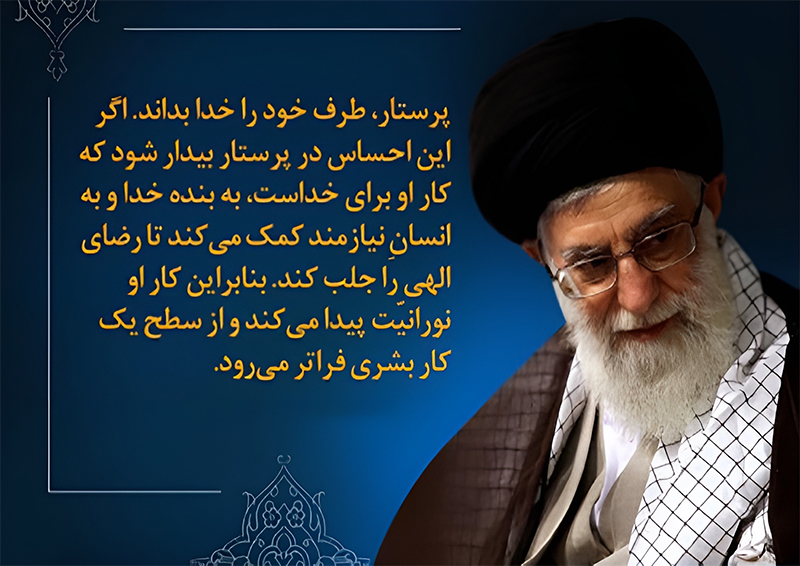 پرستاری در نگاه رهبر انقلاب؛ تبیینی نو از جایگاه الهی و تمدنی پرستار در نظام سلامت اسلامی پرستاری در نگاه رهبر انقلاب؛ تبیینی نو از جایگاه الهی و تمدنی پرستار در نظام سلامت اسلامی