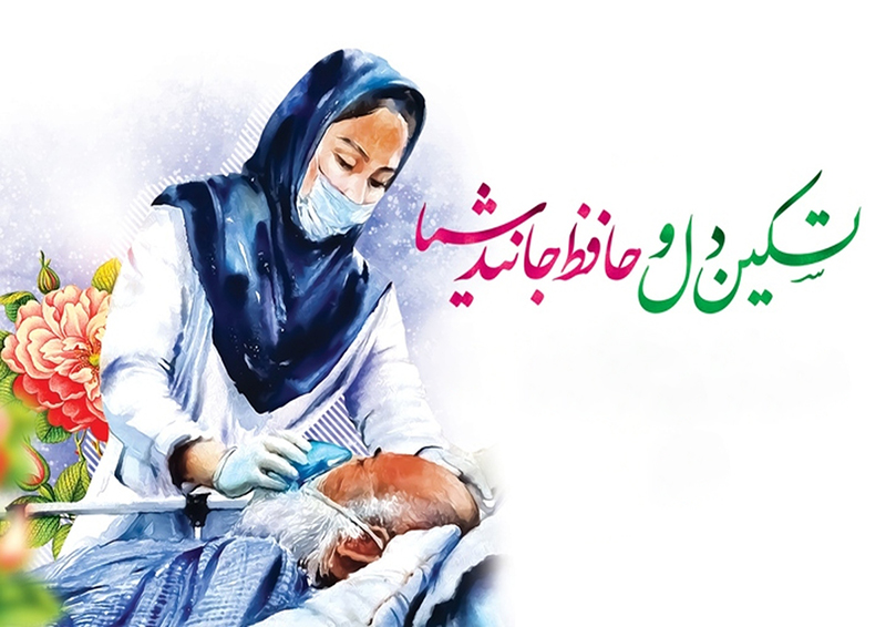 پرستاری در نگاه رهبر انقلاب؛ تبیینی نو از جایگاه الهی و تمدنی پرستار در نظام سلامت اسلامی پرستاری در نگاه رهبر انقلاب؛ تبیینی نو از جایگاه الهی و تمدنی پرستار در نظام سلامت اسلامی