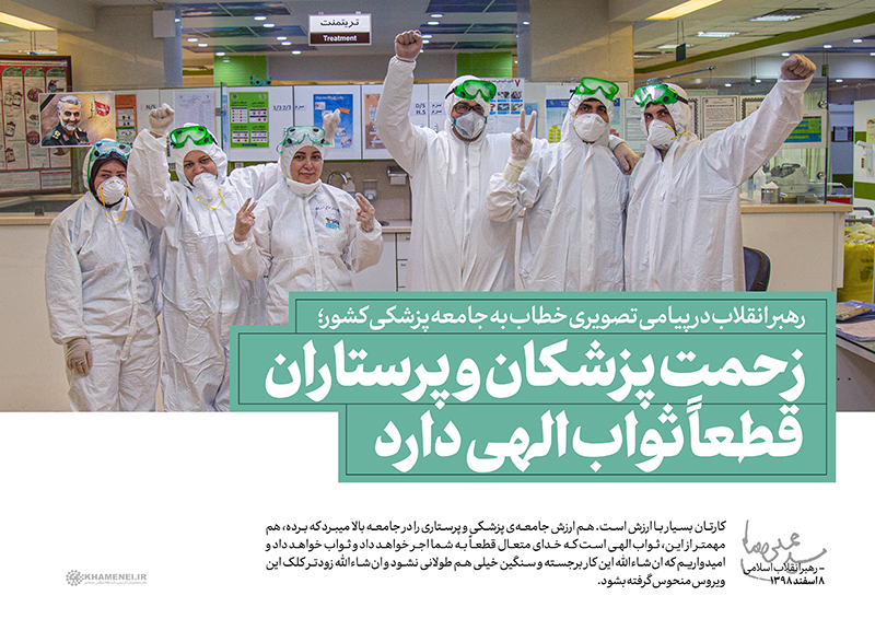 پرستاری در نگاه رهبر انقلاب؛ تبیینی نو از جایگاه الهی و تمدنی پرستار در نظام سلامت اسلامی پرستاری در نگاه رهبر انقلاب؛ تبیینی نو از جایگاه الهی و تمدنی پرستار در نظام سلامت اسلامی