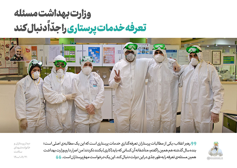 پرستاری در نگاه رهبر انقلاب؛ تبیینی نو از جایگاه الهی و تمدنی پرستار در نظام سلامت اسلامی پرستاری در نگاه رهبر انقلاب؛ تبیینی نو از جایگاه الهی و تمدنی پرستار در نظام سلامت اسلامی