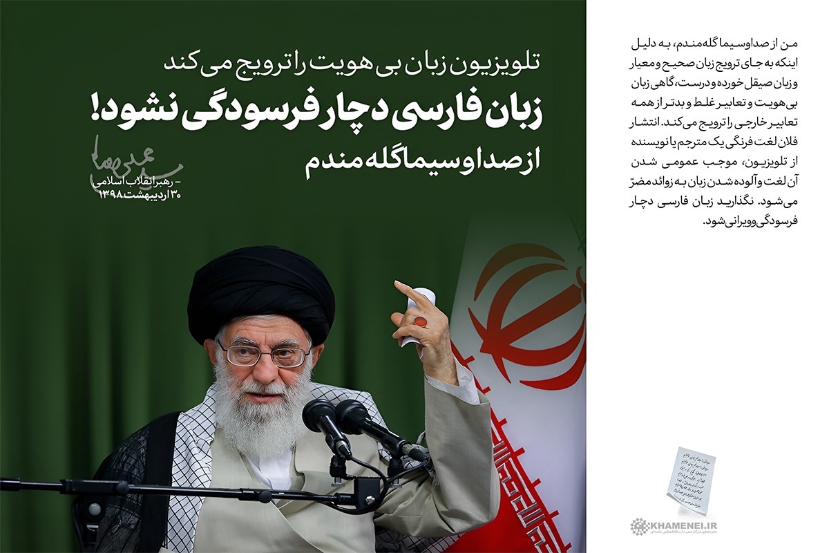 پاسداشت زبان فارسی؛ از هویت ملی تا مسئولیت اجتماعی پاسداشت زبان فارسی؛ از هویت ملی تا مسئولیت اجتماعی