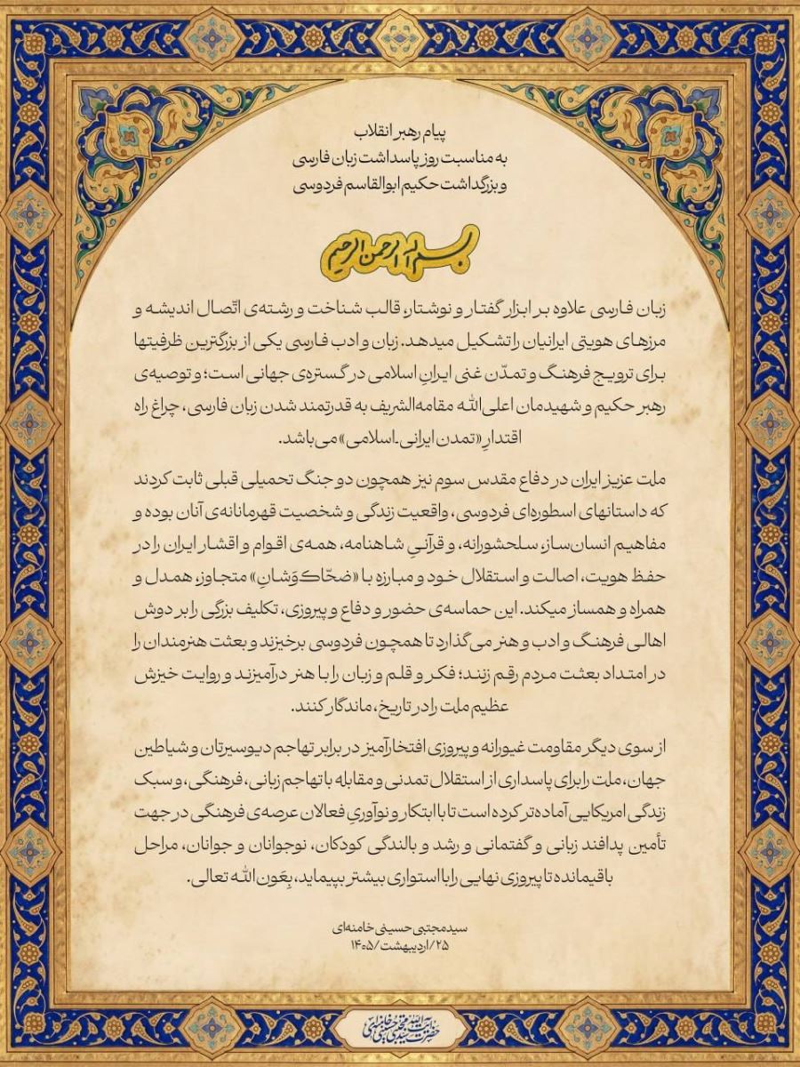 زبان فارسی؛ ستون فقرات تمدن ایرانی-اسلامی زبان فارسی؛ ستون فقرات تمدن ایرانی-اسلامی