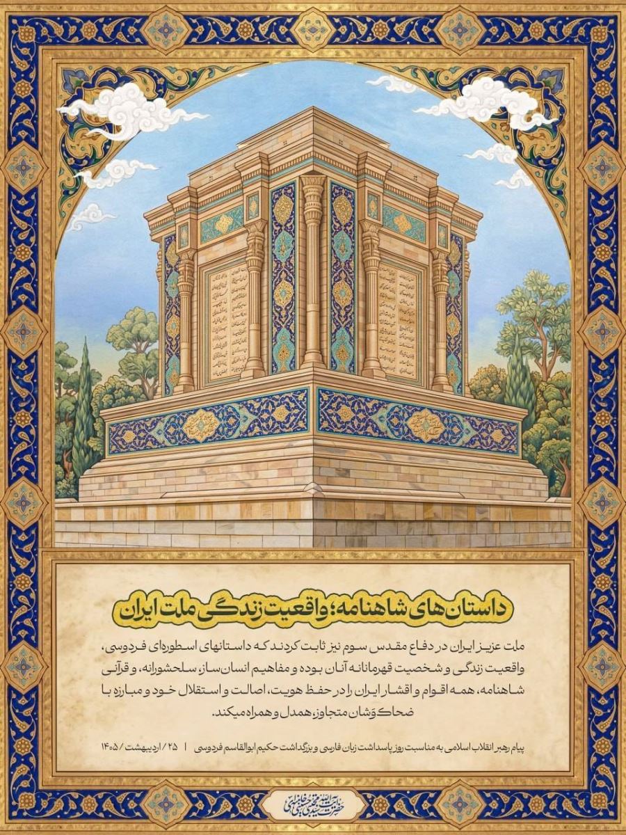زبان فارسی؛ ستون فقرات تمدن ایرانی-اسلامی زبان فارسی؛ ستون فقرات تمدن ایرانی-اسلامی