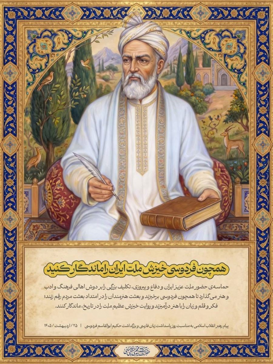 زبان فارسی؛ ستون فقرات تمدن ایرانی-اسلامی زبان فارسی؛ ستون فقرات تمدن ایرانی-اسلامی
