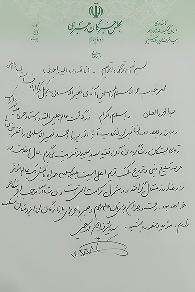 میرزا احمد نصیرالاسلامی