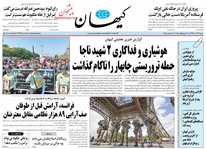 صفحه نخست روزنامه‌های امروز شنبه 1397/9/17