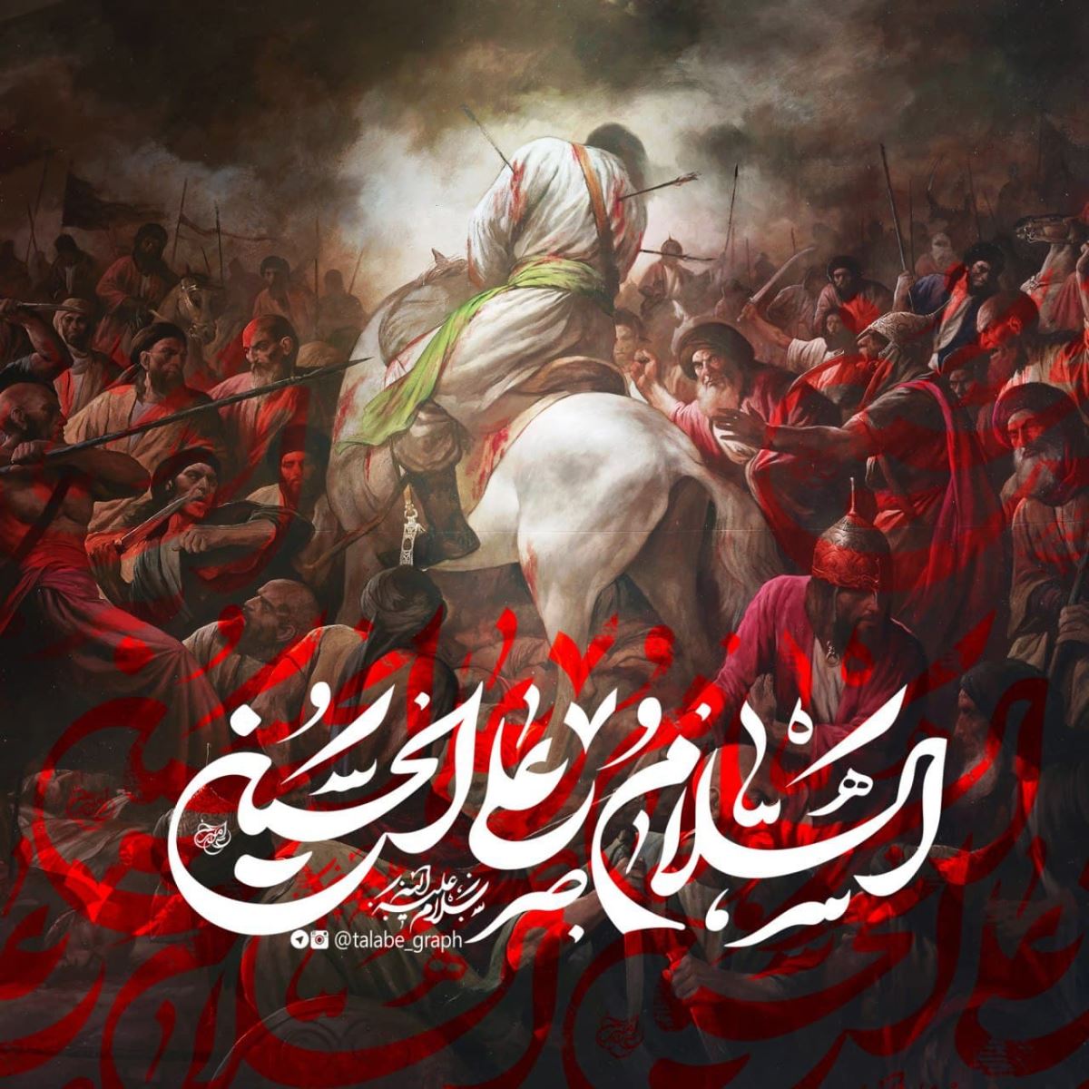 عاشوراء