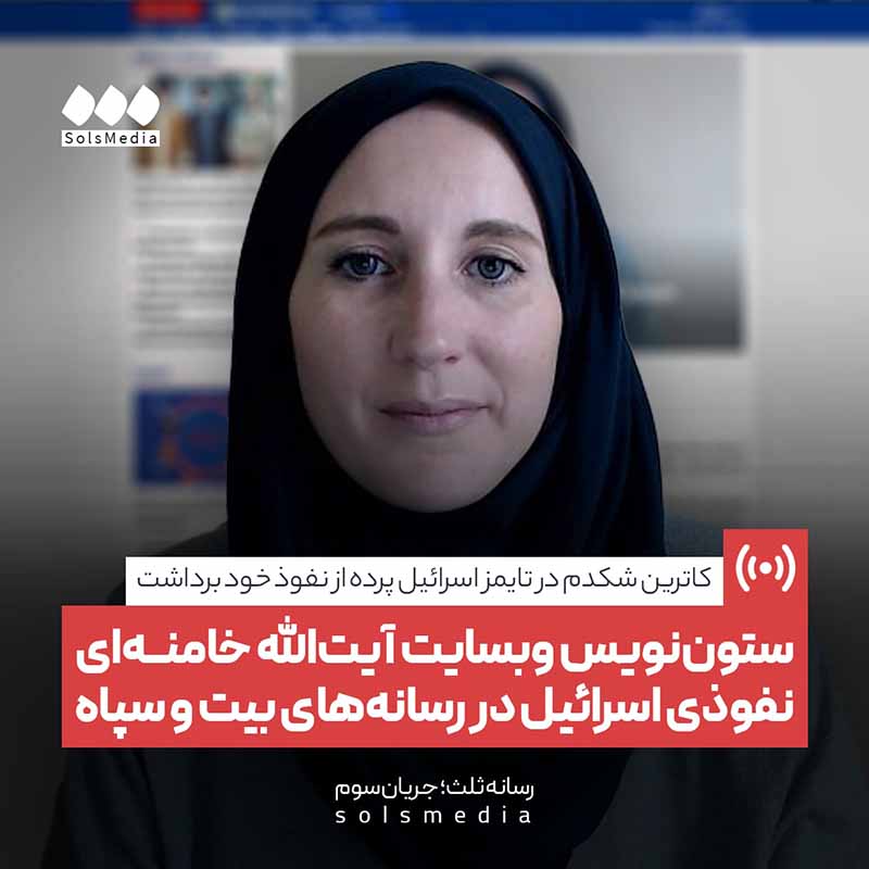 ماجرای کاترین شکدم و واکنشها