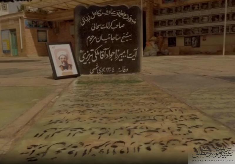 شرح حال مشاهیر مدفون در حرم حضرت معصومه علیها السلام