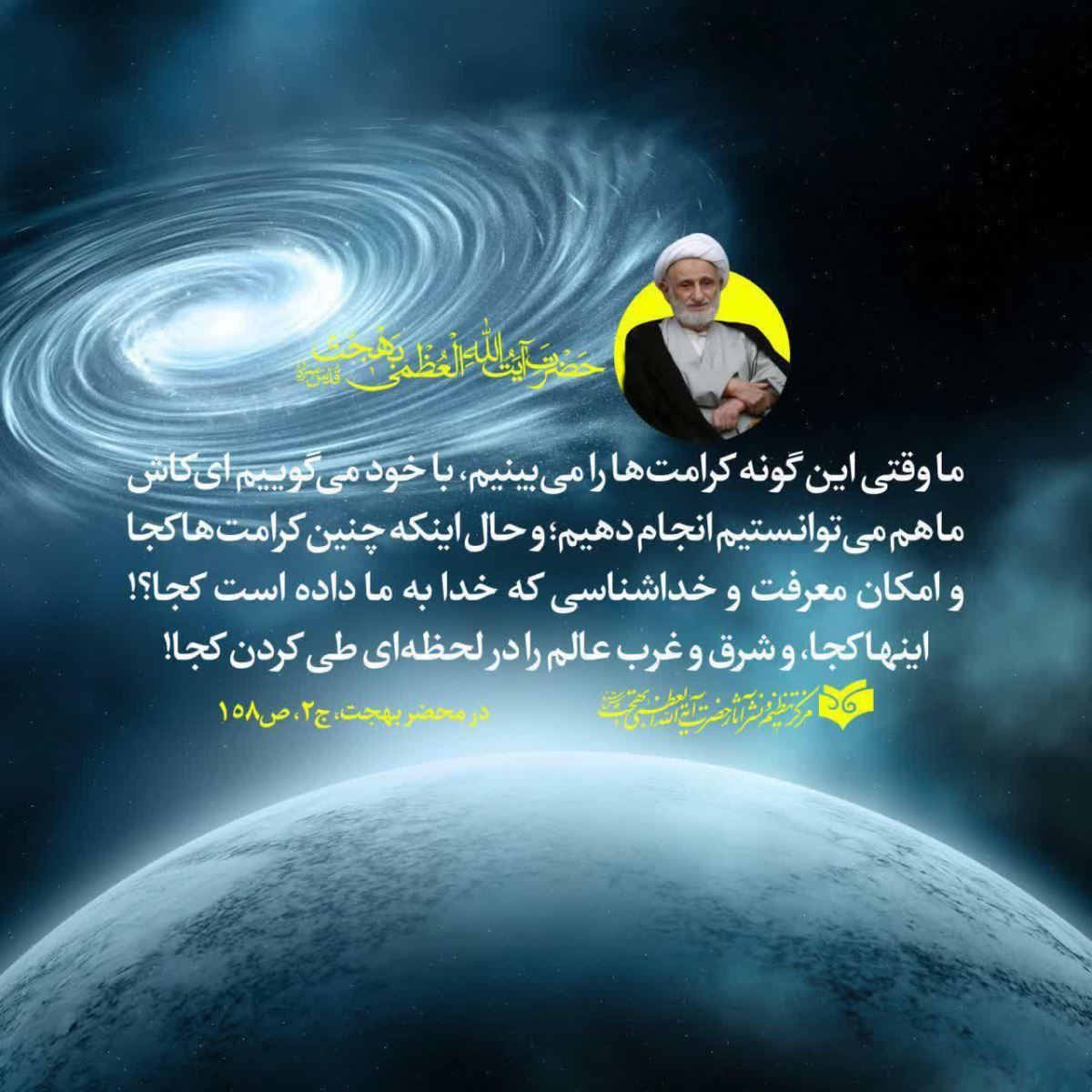 حقیقت «طی الارض» از منظر امام خمینی(ره) حقیقت «طی الارض» از منظر امام خمینی(ره)