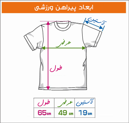 پیراهن ورزشی پیراهن ورزشی