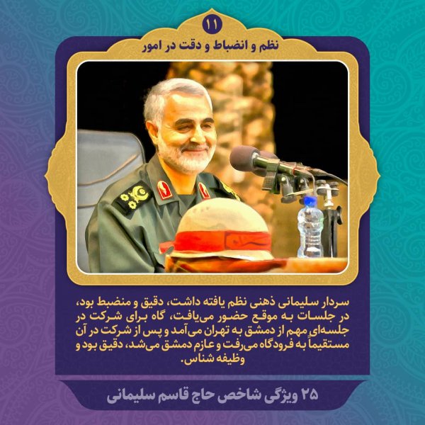 مجموعه پوستر ویژگی های شاخص شهید سردار سلیمانی