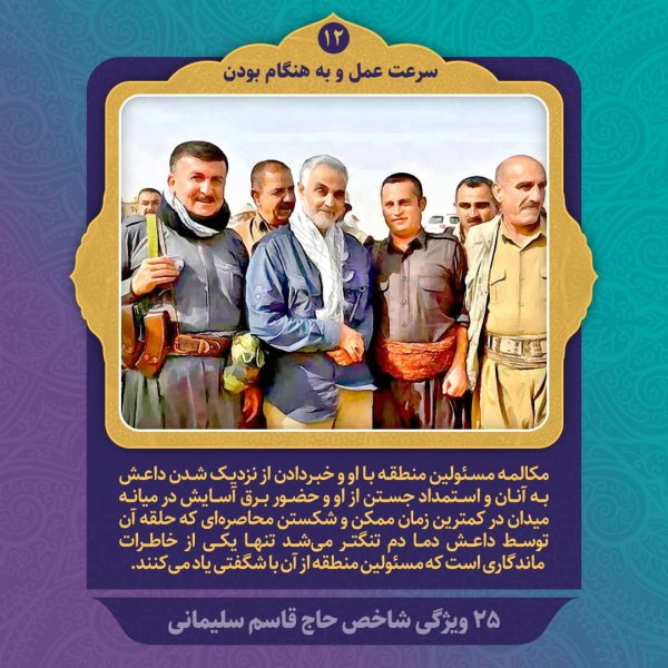 مجموعه پوستر ویژگی های شاخص شهید سردار سلیمانی