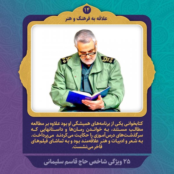 مجموعه پوستر ویژگی های شاخص شهید سردار سلیمانی