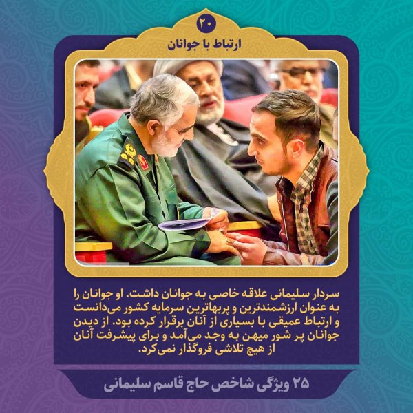 مجموعه پوستر ویژگی های شاخص شهید سردار سلیمانی