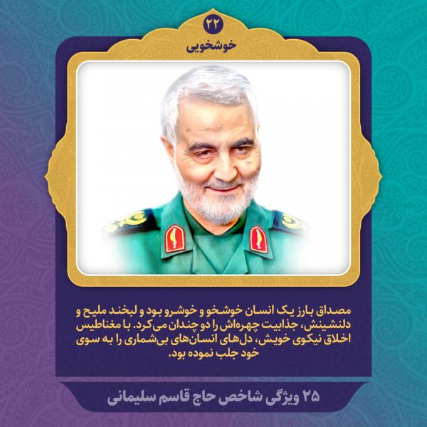 مجموعه پوستر ویژگی های شاخص شهید سردار سلیمانی