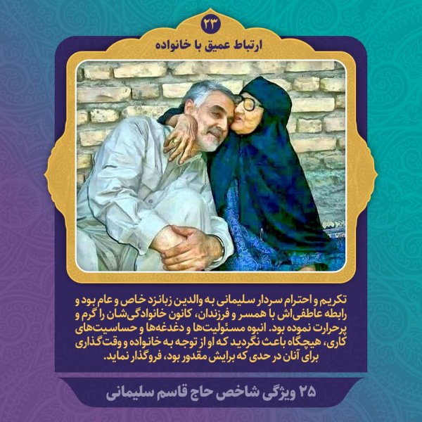 مجموعه پوستر ویژگی های شاخص شهید سردار سلیمانی