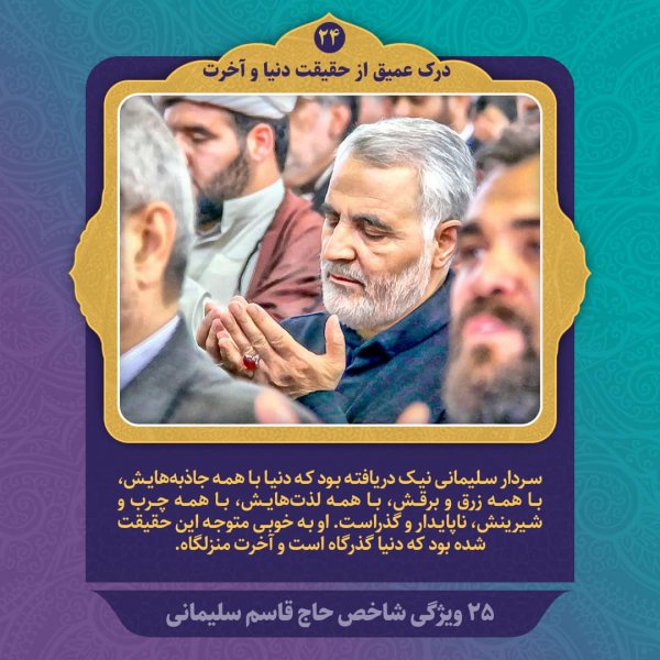 مجموعه پوستر ویژگی های شاخص شهید سردار سلیمانی