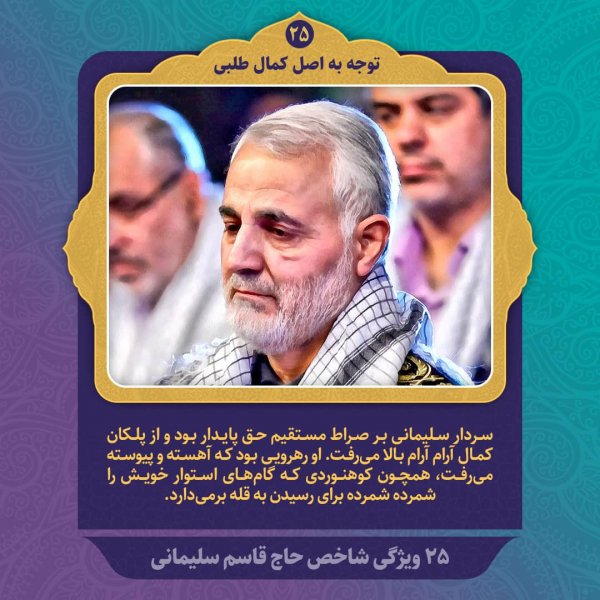 مجموعه پوستر ویژگی های شاخص شهید سردار سلیمانی