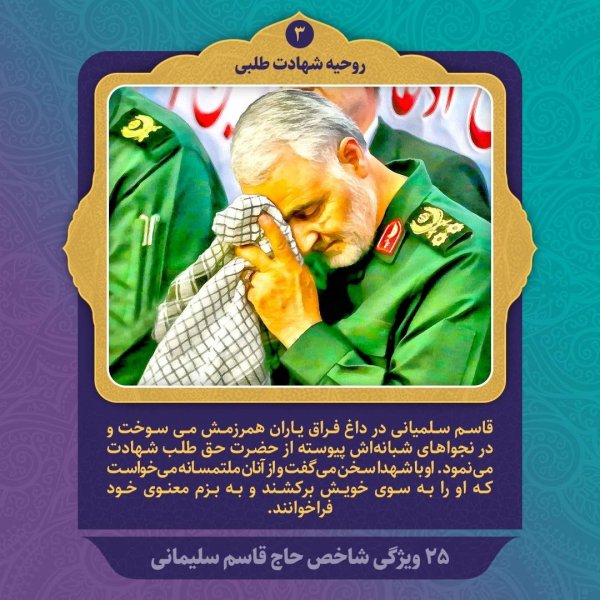 مجموعه پوستر ویژگی های شاخص شهید سردار سلیمانی