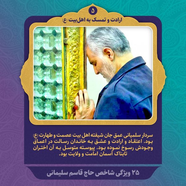 مجموعه پوستر ویژگی های شاخص شهید سردار سلیمانی