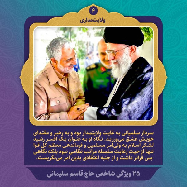 مجموعه پوستر ویژگی های شاخص شهید سردار سلیمانی
