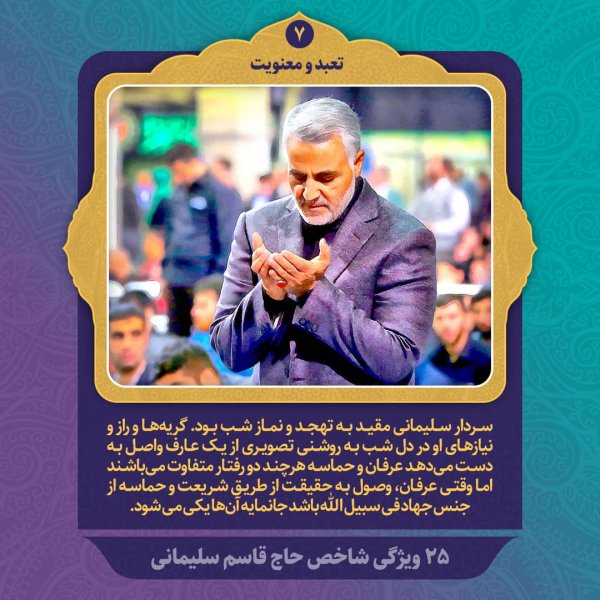 مجموعه پوستر ویژگی های شاخص شهید سردار سلیمانی