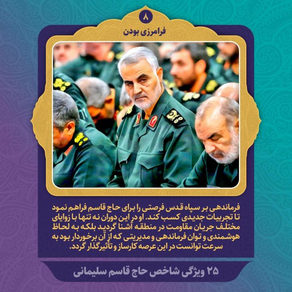 مجموعه پوستر ویژگی های شاخص شهید سردار سلیمانی