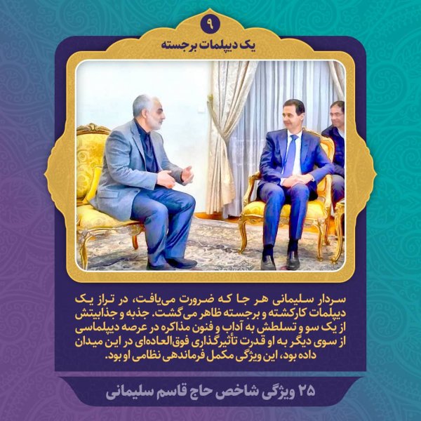 مجموعه پوستر ویژگی های شاخص شهید سردار سلیمانی