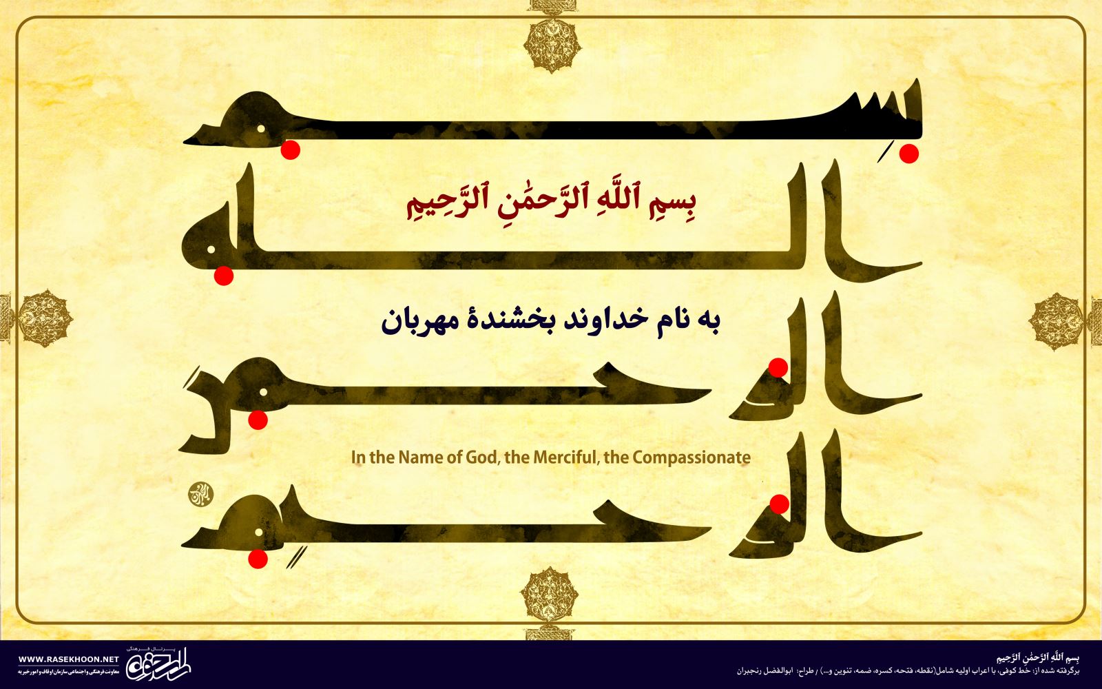 سیر خط و کتابت در اسلام