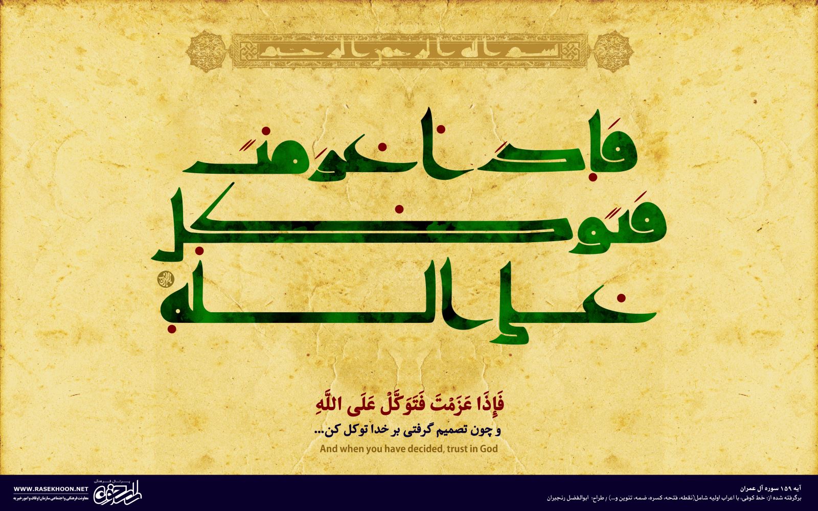 خط کوفی در دوران حکومت امام علی(ع)