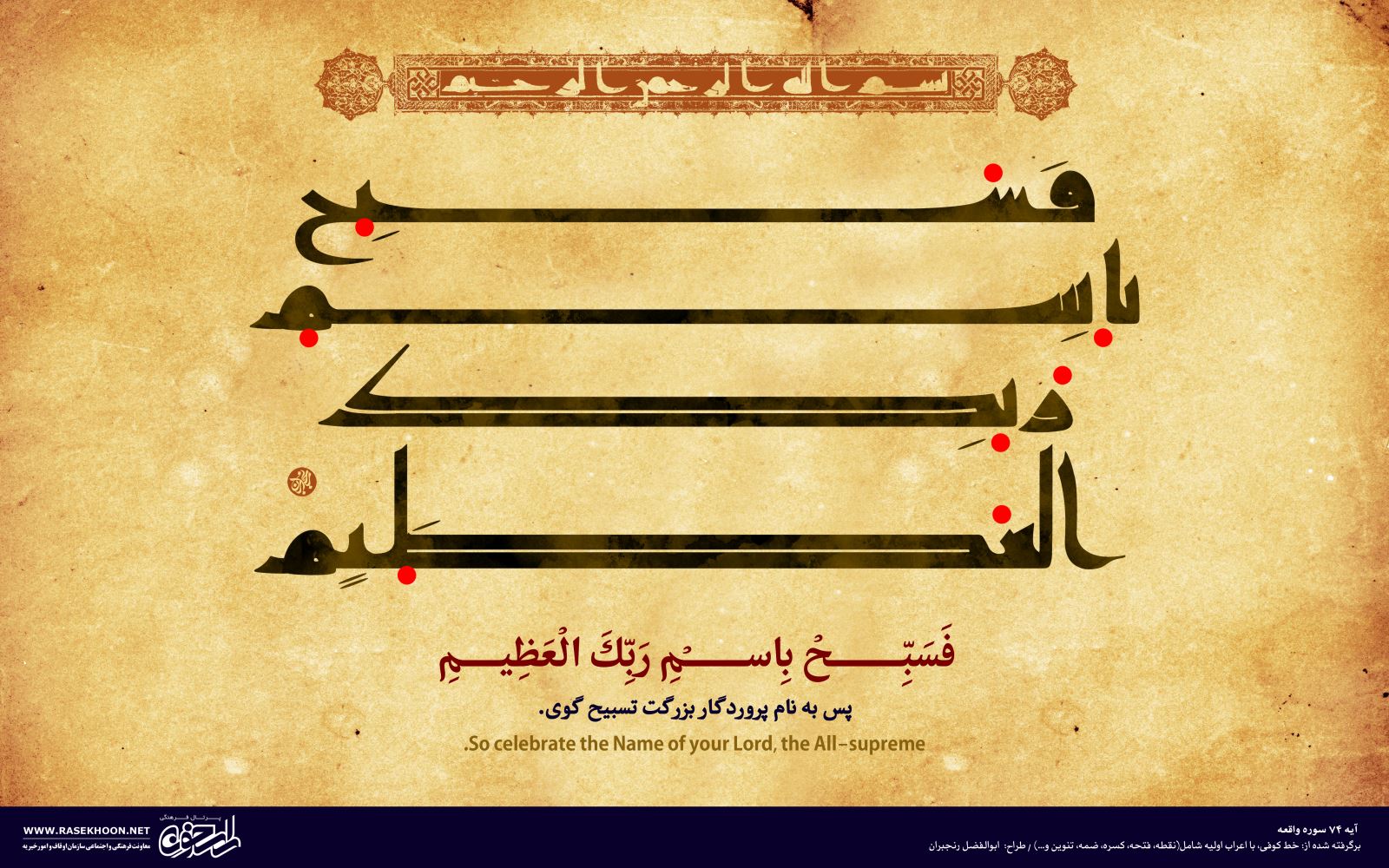 خط کوفی در دوران حکومت امام علی(ع)