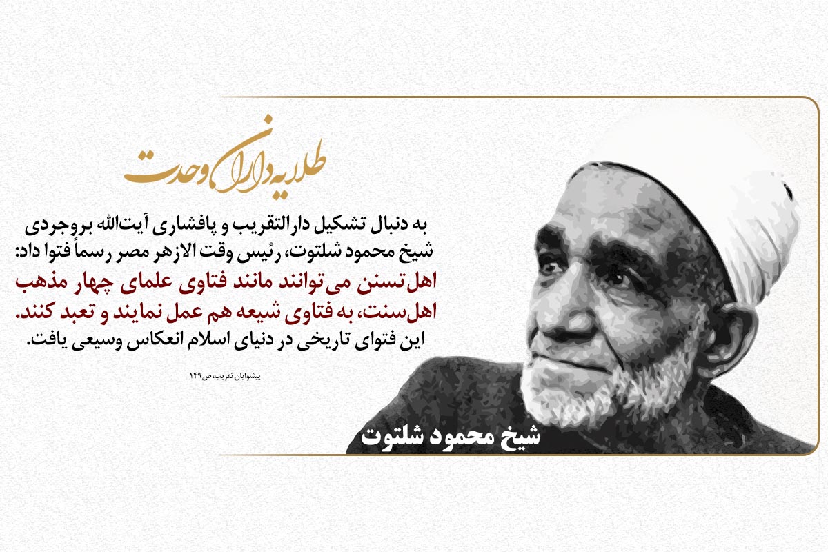 تاریخچه وحدت در دوران معاصر