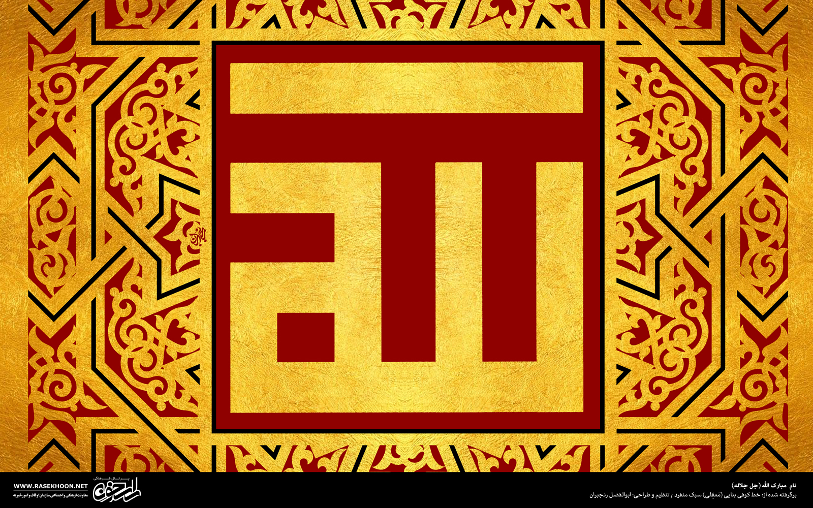 معرفی خط کوفی بنایی و انواع سبک آن