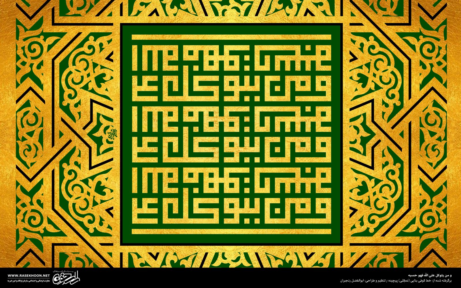 معرفی خط کوفی بنایی و انواع سبک آن