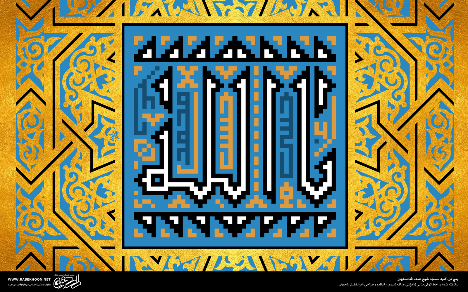 معرفی خط کوفی بنایی