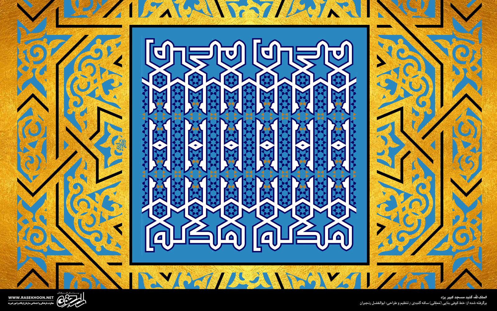 معرفی خط کوفی بنایی