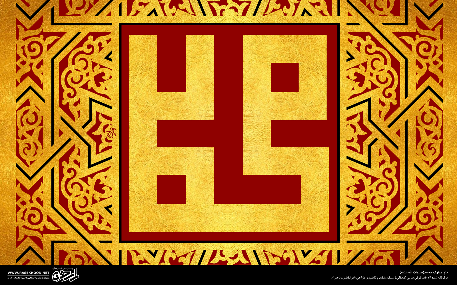 معرفی خط کوفی بنایی و انواع سبک آن