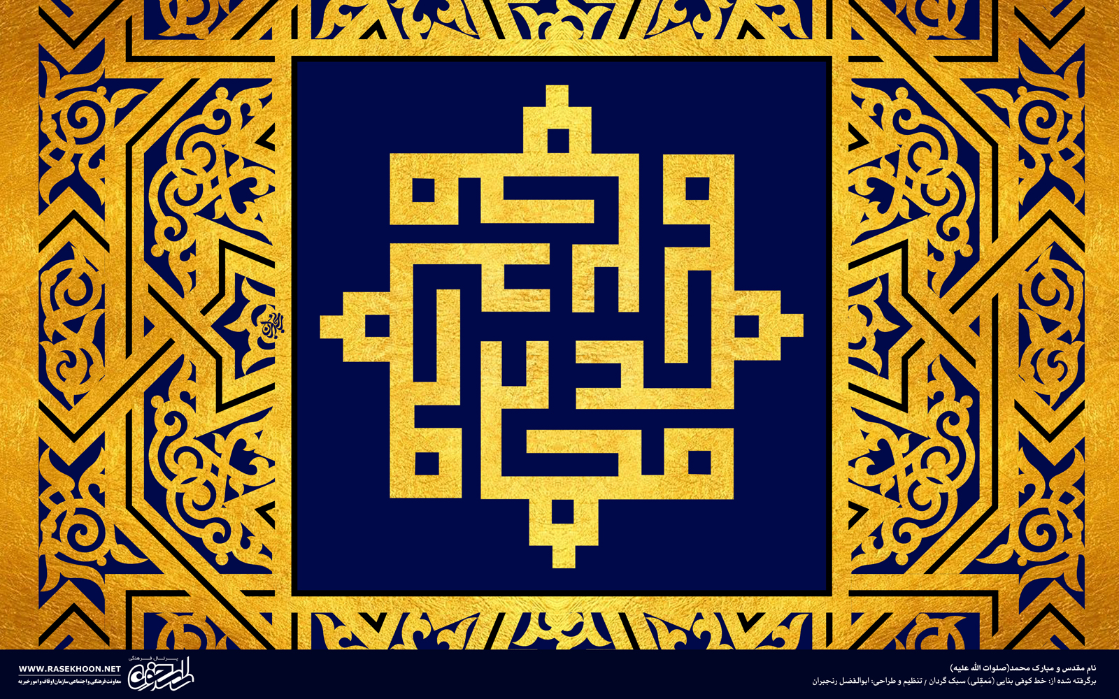 معرفی خط کوفی بنایی و انواع سبک آن