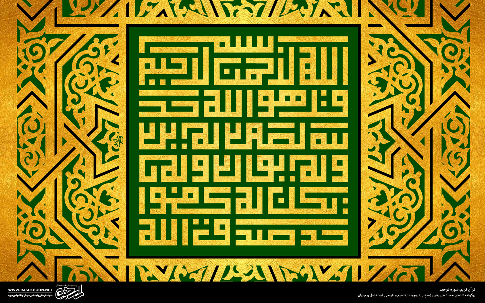 معرفی خط کوفی بنایی