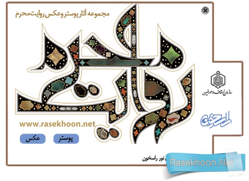 سی دی روایت محرم سی دی روایت محرم